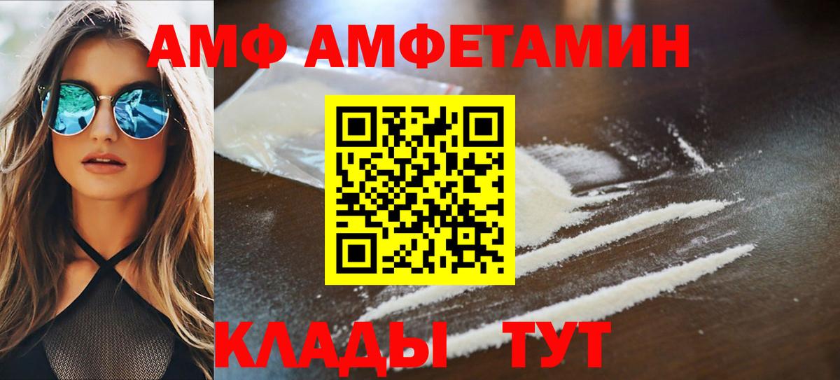 Амфетамин  АМФ VHQ  Вход с VPN  Железноводск  АМФ 