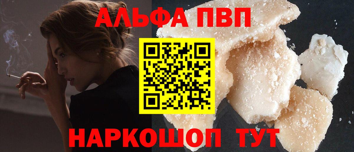 A PVP VHQ  A-PVP VHQ  Alfa_PVP  купить закладку  Железноводск  Alpha-PVP крисы CK  Вход с VPN 