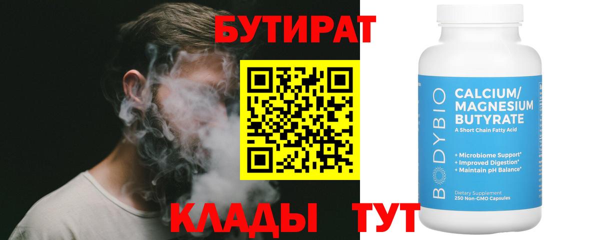 БУТИРАТ жидкий экстази Железноводск