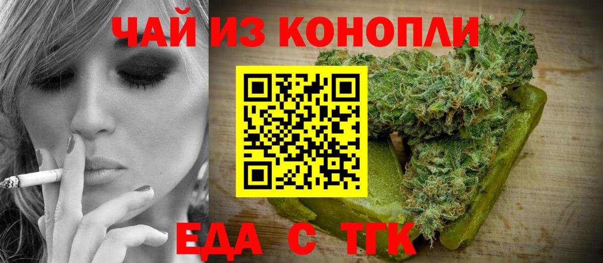 Еда ТГК марихуана  Вход с VPN  Железноводск 