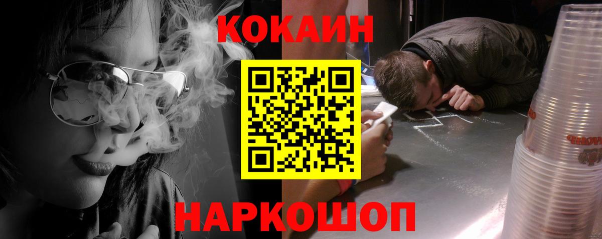 Кокаин Боливия  Cocaine Эквадор  COCAIN  Железноводск  Вход с VPN 
