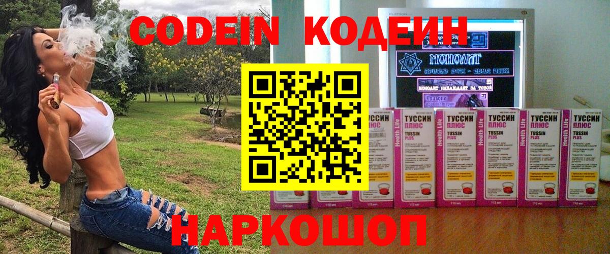 Codein Purple Drank Железноводск