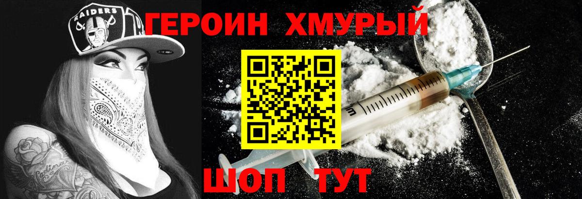 Героин гречка Железноводск