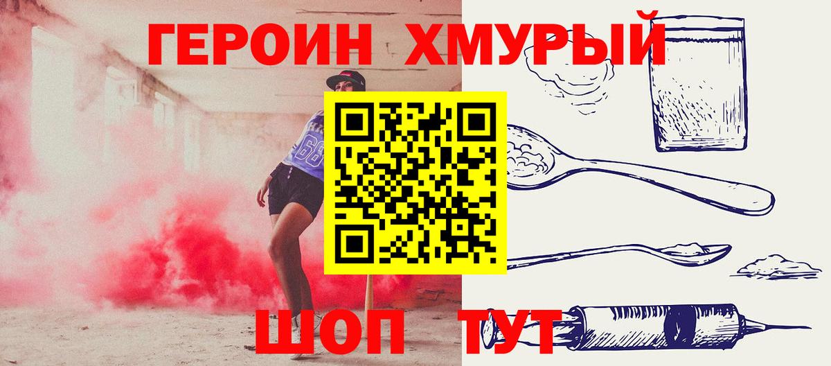 Героин Афган  Вход с VPN  Железноводск 