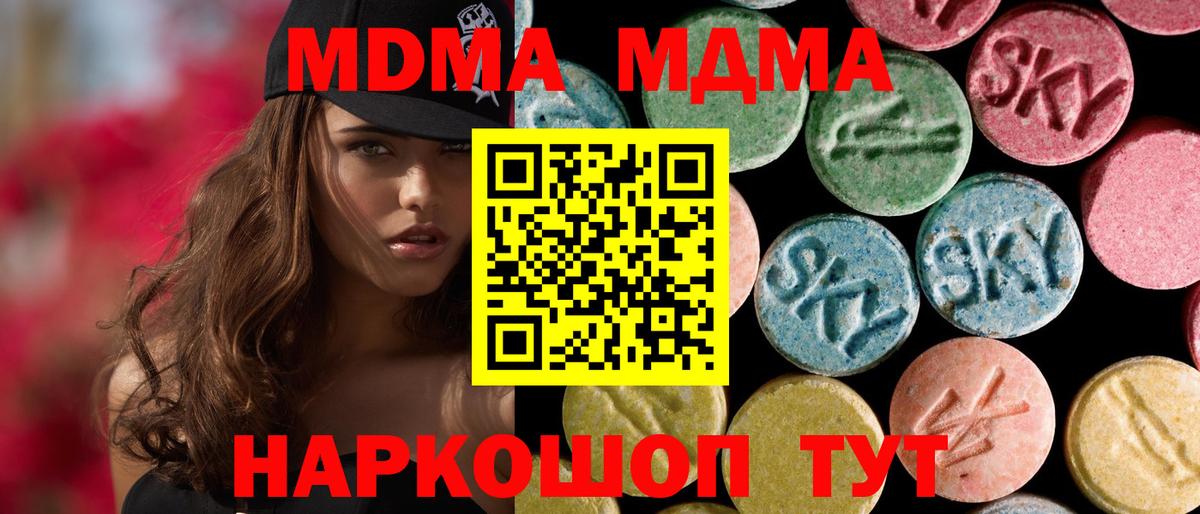 МДМА Molly  Вход с VPN  MDMA  Железноводск  MDMA молли 