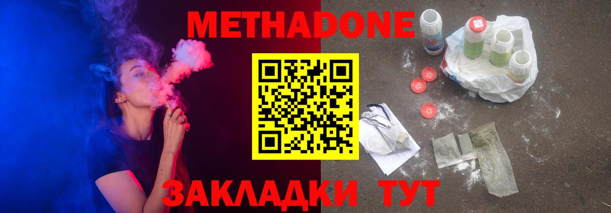 МЕТАДОН VHQ  Вход с VPN  МЕТАДОН methadone  Железноводск 