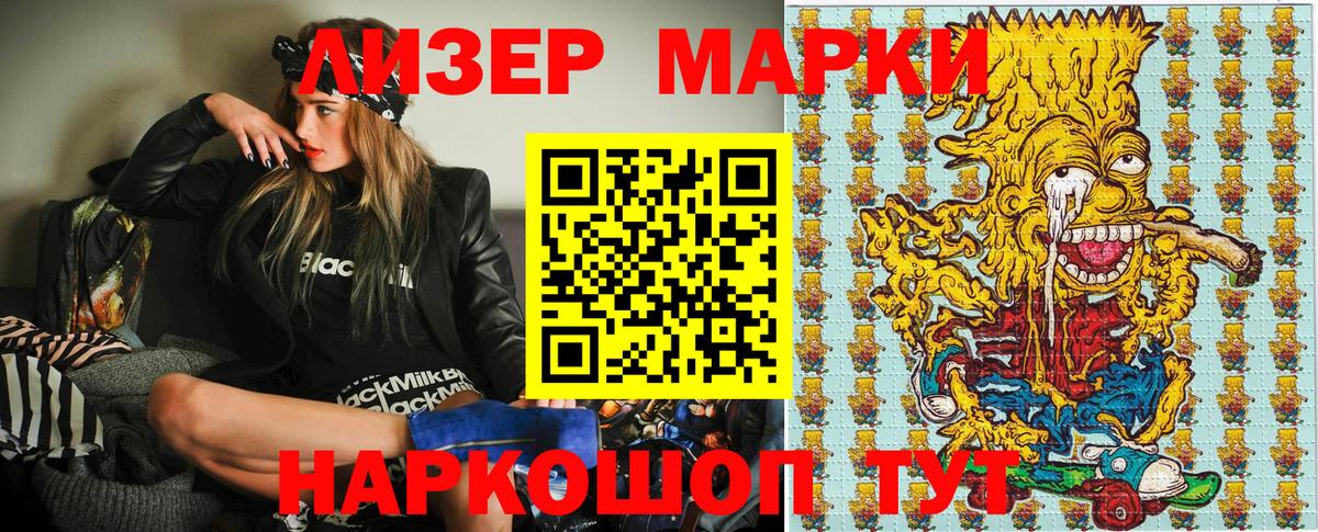Наркотические марки 1,8мг Железноводск