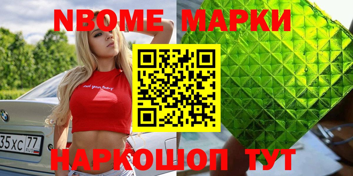 Железноводск  Марки N-bome 1500мкг  Вход с VPN  Марки N-bome 1500мкг 